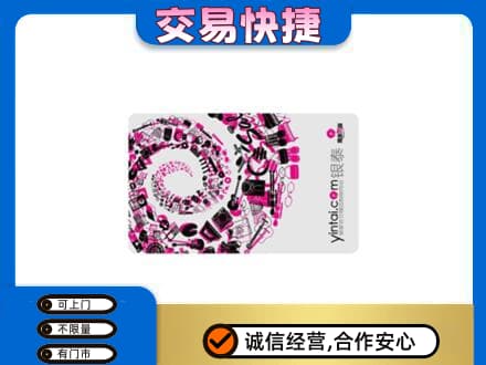 廊坊市永清购物卡回收银泰卡.jpg