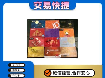 廊坊市永清购物卡回收网购卡.jpg