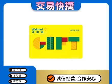 廊坊市永清购物卡回收沃尔玛电子卡.jpg
