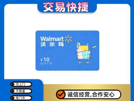 廊坊市永清购物卡回收沃尔玛卡.jpg
