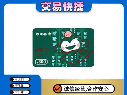廊坊市永清购物卡回收百果园卡.jpg