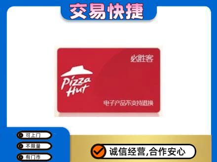 廊坊市永清购物卡回收必胜客卡.jpg