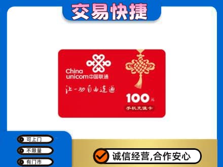 廊坊市永清购物卡回收联通卡.jpg