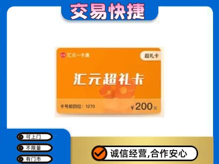 廊坊市永清购物卡回收汇元卡.jpg