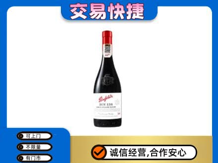 廊坊市永清洋酒回收奔富红酒.jpg