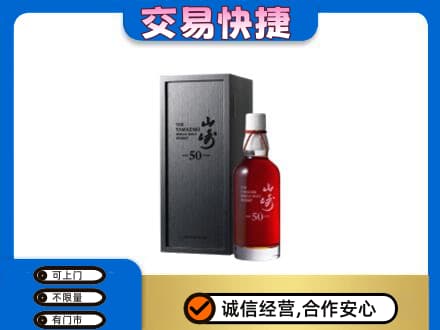 廊坊市永清洋酒回收山崎50年.jpg
